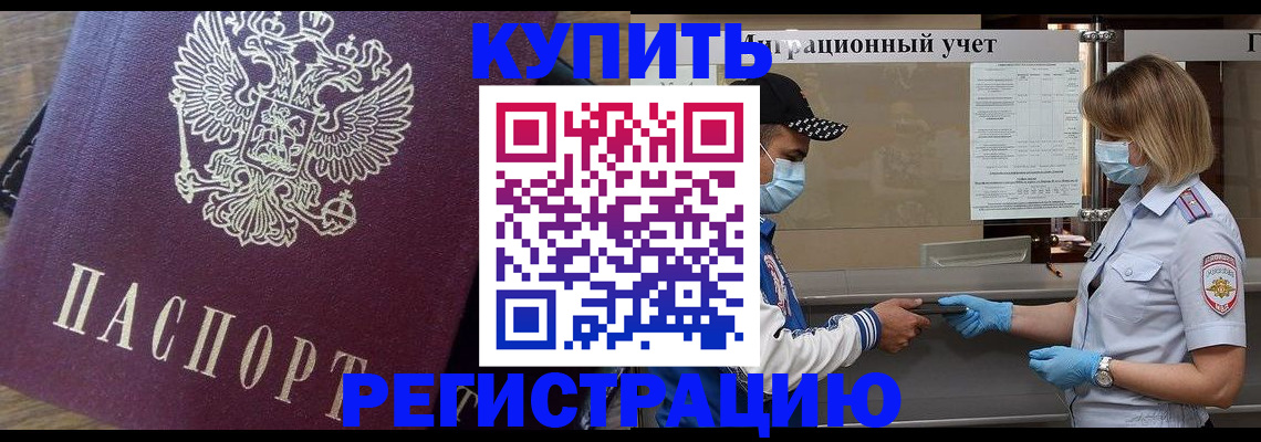 прописка штамп в Галиче
